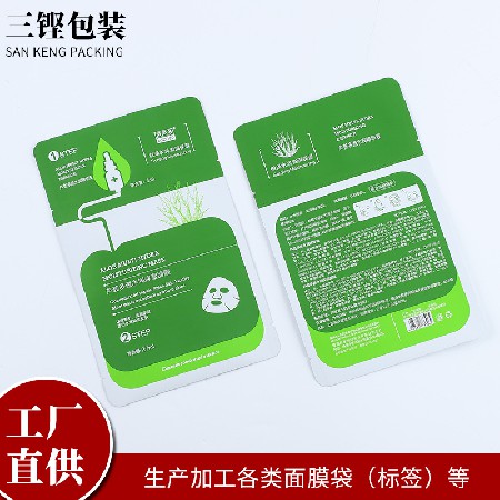 工廠貨源面膜袋pet材質啞膜面膜袋異型面膜袋磨砂面膜袋定做