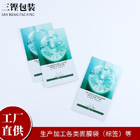 工廠貨源面膜袋pet材質(zhì)啞膜面膜袋異型面膜袋磨砂面膜袋定做