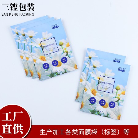 工廠貨源面膜袋pet材質(zhì)啞膜面膜袋異型面膜袋磨砂面膜袋定做