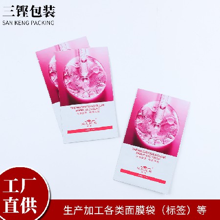 工廠貨源面膜袋pet材質(zhì)啞膜面膜袋異型面膜袋磨砂面膜袋定做