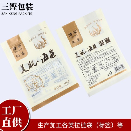 廠家現貨來圖來樣拉鏈包裝化妝品大量自封自立袋面膜拉鏈袋