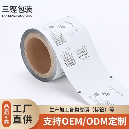 彩印復合卷膜固體飲料外包裝鍍鋁卷膜來圖食品包裝易撕鋁箔卷膜