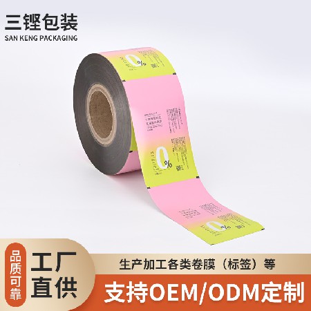 來樣彩印食品卷膜加工自動食品外包裝來圖標簽復合包裝膜廠家批發