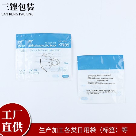 工廠貨源批發PET日用包裝袋拉鏈口罩裝用塑料封口袋塑封袋批發