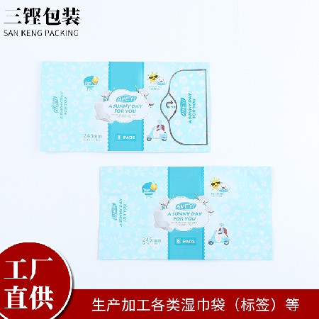廠家翻蓋便攜帶蓋抽取式衛生巾包裝袋密封紙巾包裝袋子來圖來樣