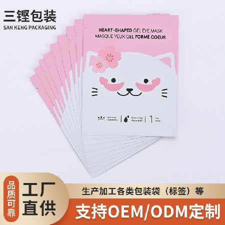面膜袋手膜塑料包裝袋化妝品小樣袋眼貼袋液體來(lái)圖來(lái)樣包裝加工