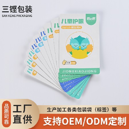 來圖彩印加工啞膜眼貼包裝袋塑料薄膜袋復合包裝袋眼罩眼貼袋批發