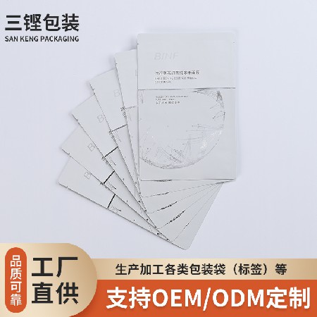 PET面膜包裝袋塑料薄膜袋工業復合袋工廠來圖彩印護膚品包裝袋